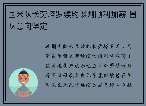 国米队长劳塔罗续约谈判顺利加薪 留队意向坚定 国米队长劳塔罗续约谈判顺利加薪 留队意向坚定