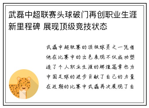 武磊中超联赛头球破门再创职业生涯新里程碑 展现顶级竞技状态 武磊中超联赛头球破门再创职业生涯新里程碑 展现顶级竞技状态
