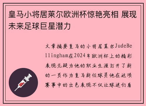 皇马小将居莱尔欧洲杯惊艳亮相 展现未来足球巨星潜力